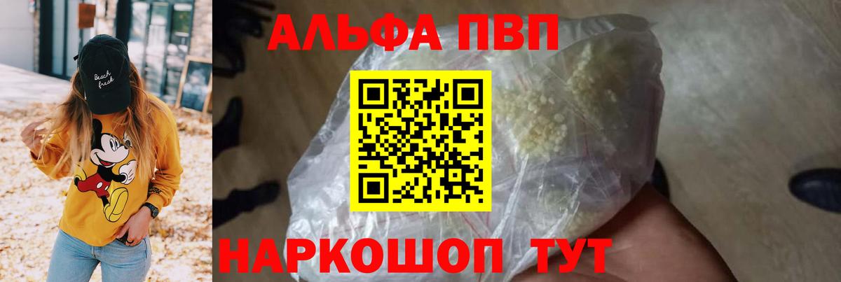 Alpha-PVP кристаллы  Alpha PVP СК  Вход с VPN  Альфа ПВП  Уссурийск 