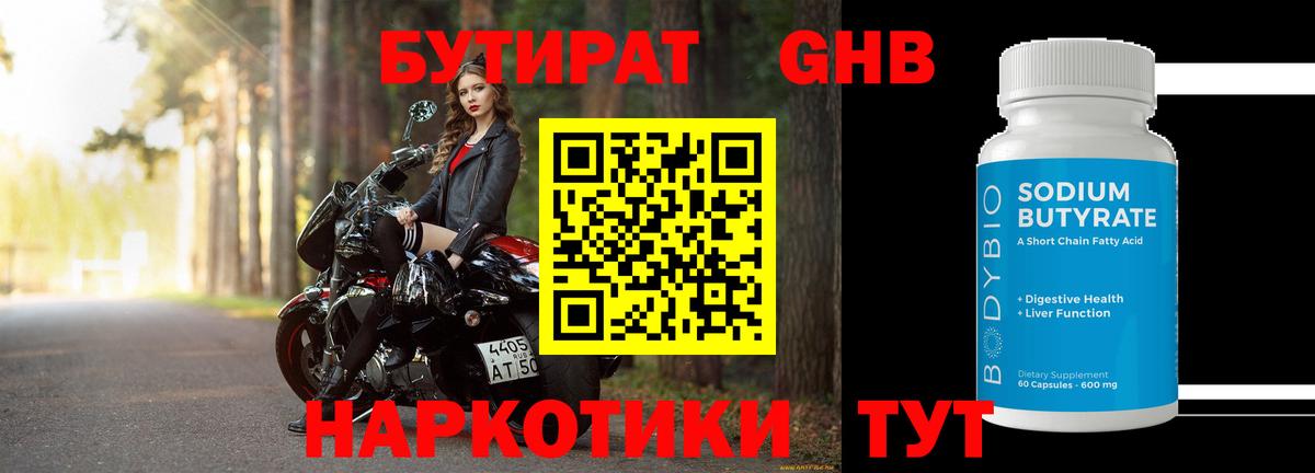 Уссурийск  Бутират Butirat  Вход с VPN 