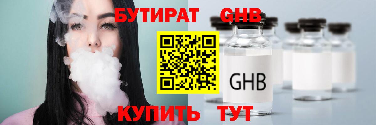 Бутират вода Уссурийск