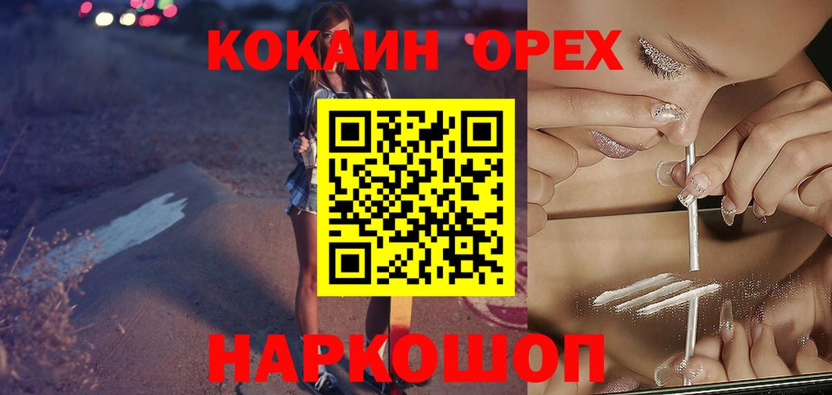 Уссурийск  КОКАИН Колумбийский  Кокаин 97%  Вход с VPN 
