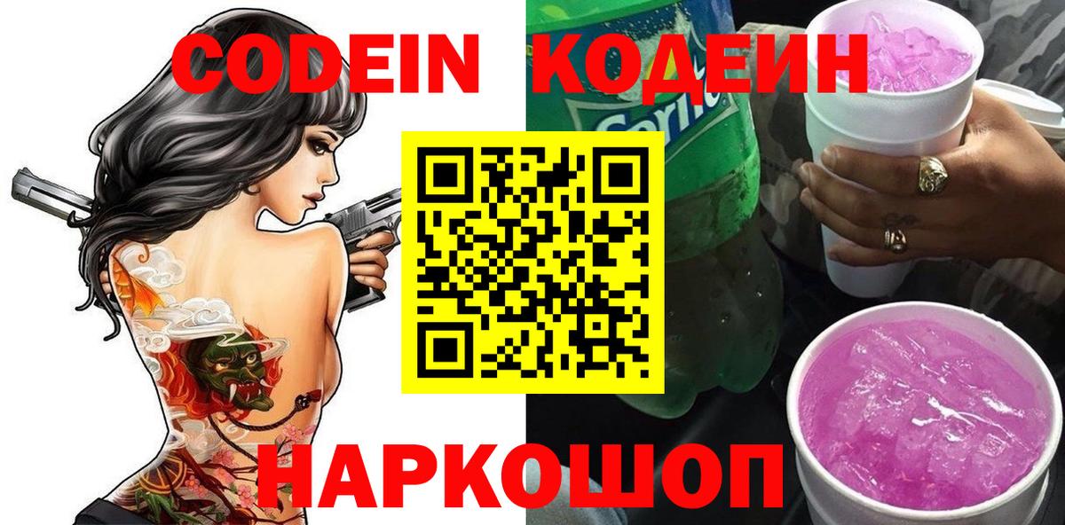 Кодеиновый сироп Lean напиток Lean (лин) Уссурийск