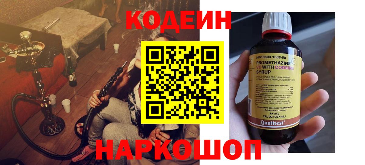 Уссурийск  Кодеин Purple Drank  Кодеиновый сироп Lean Purple Drank  Вход с VPN 