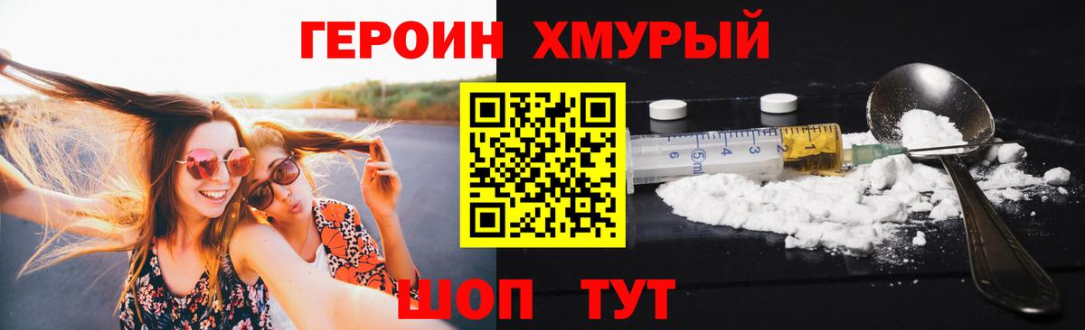 ГЕРОИН афганец  Вход с VPN  Уссурийск 