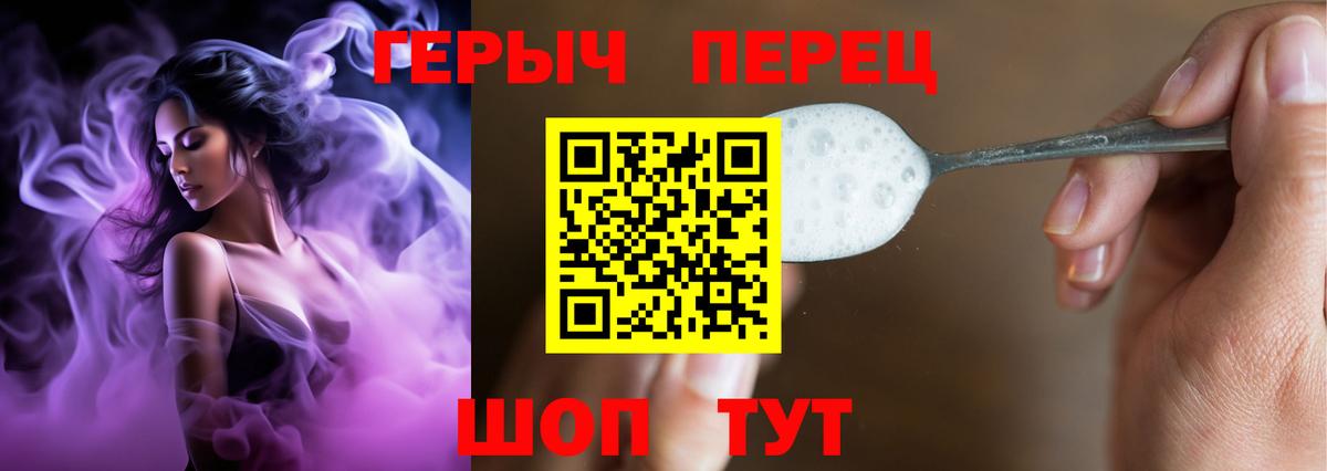 Героин хмурый Уссурийск