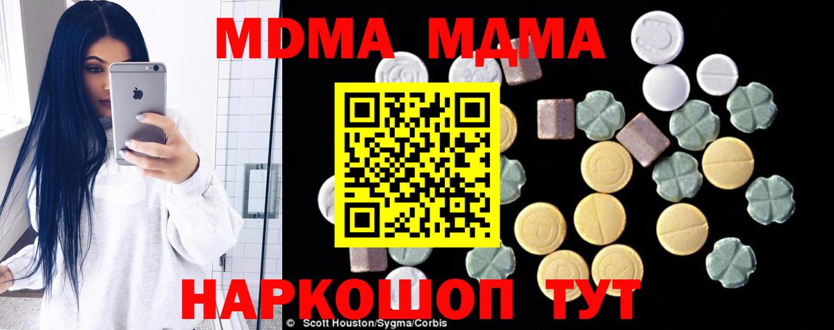 МДМА кристаллы Уссурийск