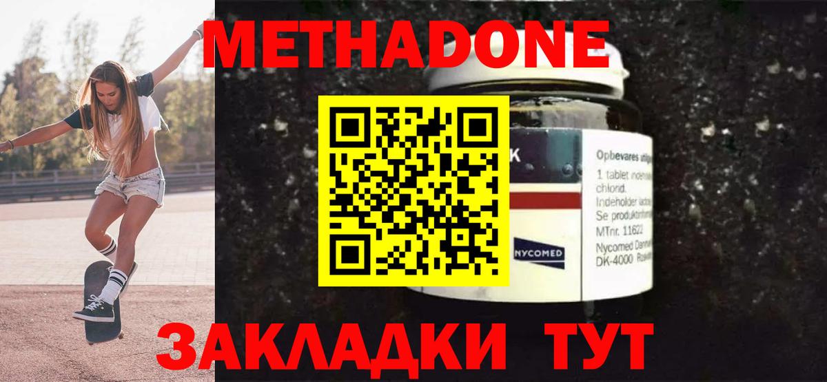 Уссурийск  МЕТАДОН VHQ  omg ССЫЛКА  Вход с VPN  Метадон мёд 